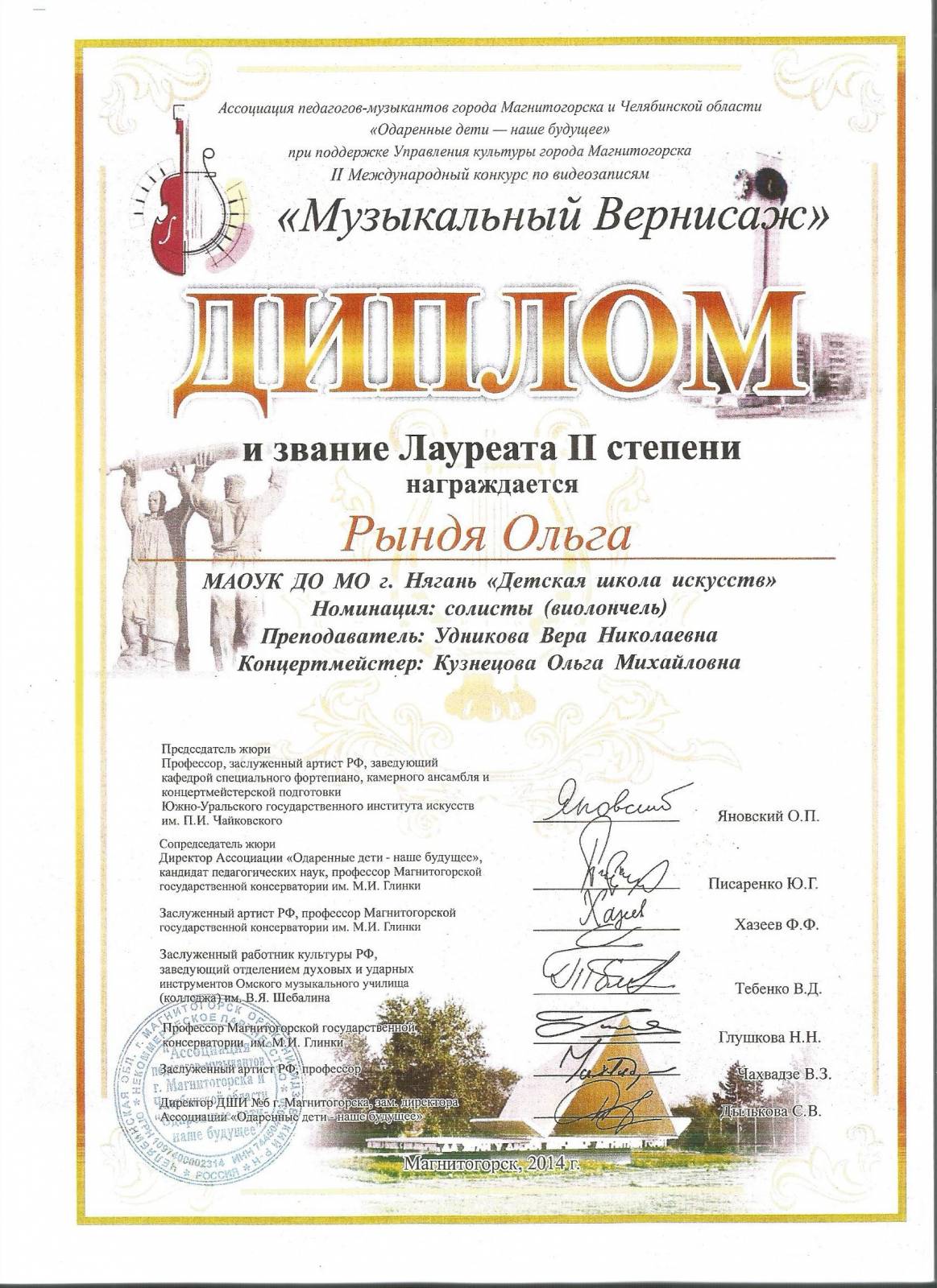 Международный конкурс музыкальный вернисаж магнитогорск Международный конкурс музыкальный вернисаж магнитогорск